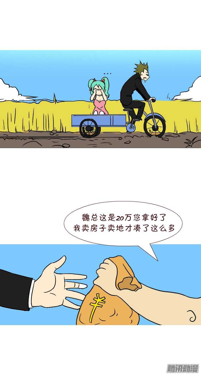 《互撸大漫画》漫画 297话