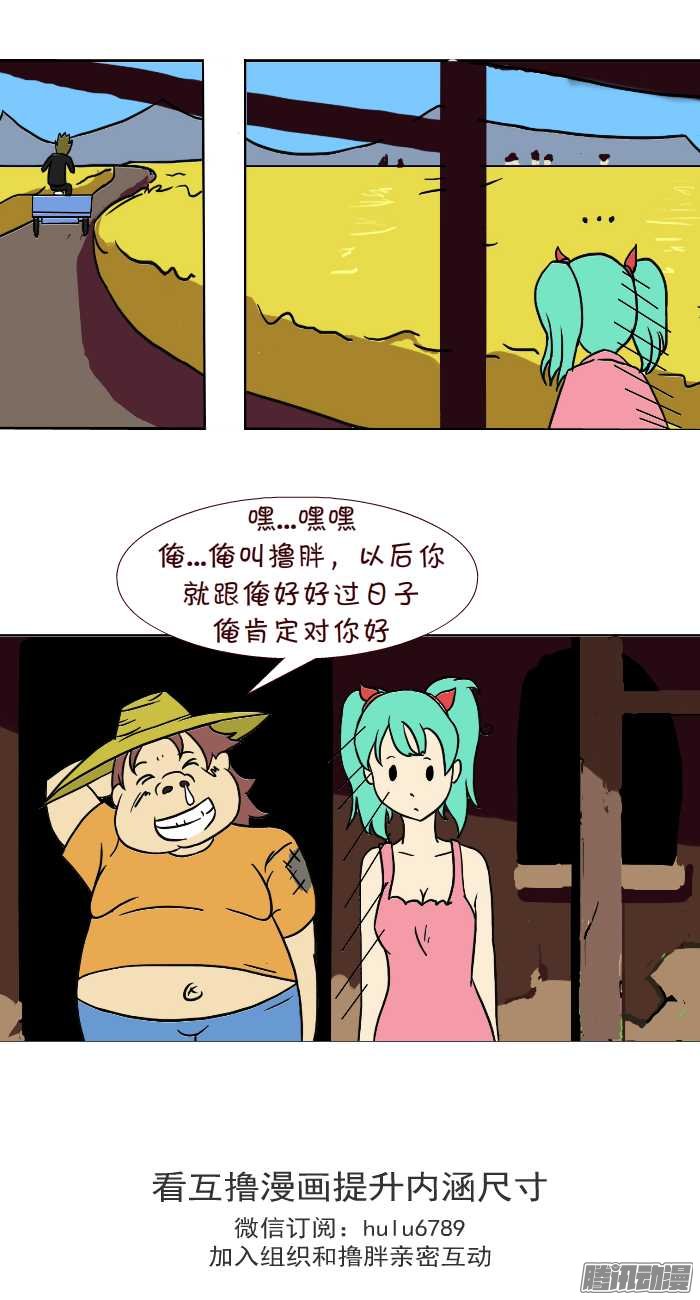 《互撸大漫画》漫画 297话