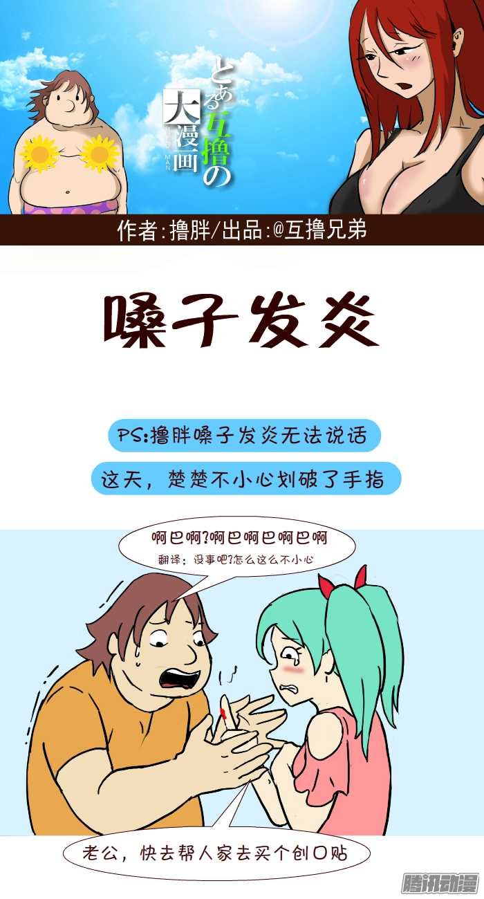 《互撸大漫画》漫画 298话