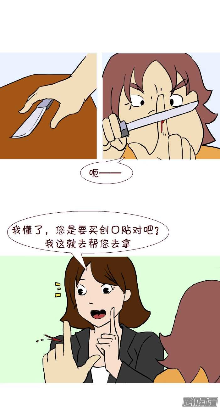 《互撸大漫画》漫画 298话