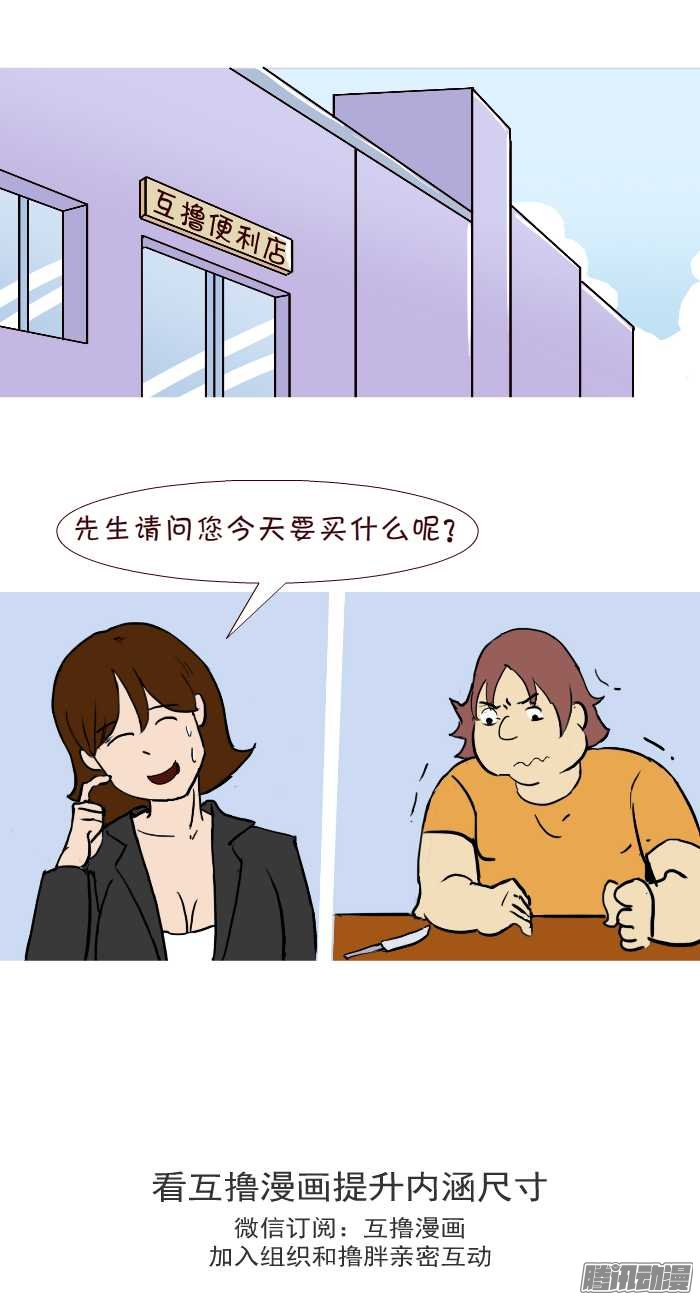 《互撸大漫画》漫画 298话