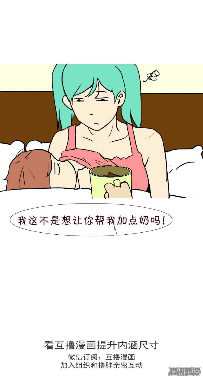 《互撸大漫画》漫画 299话