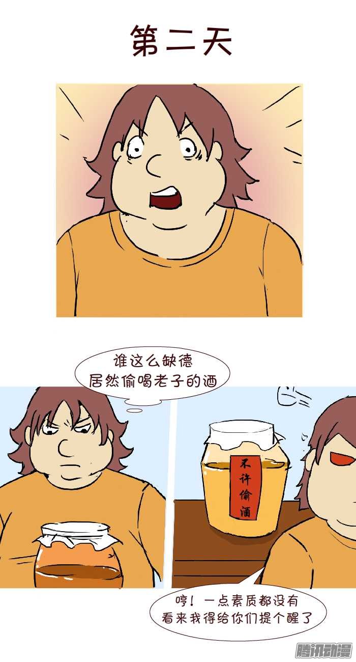 《互撸大漫画》漫画 304话