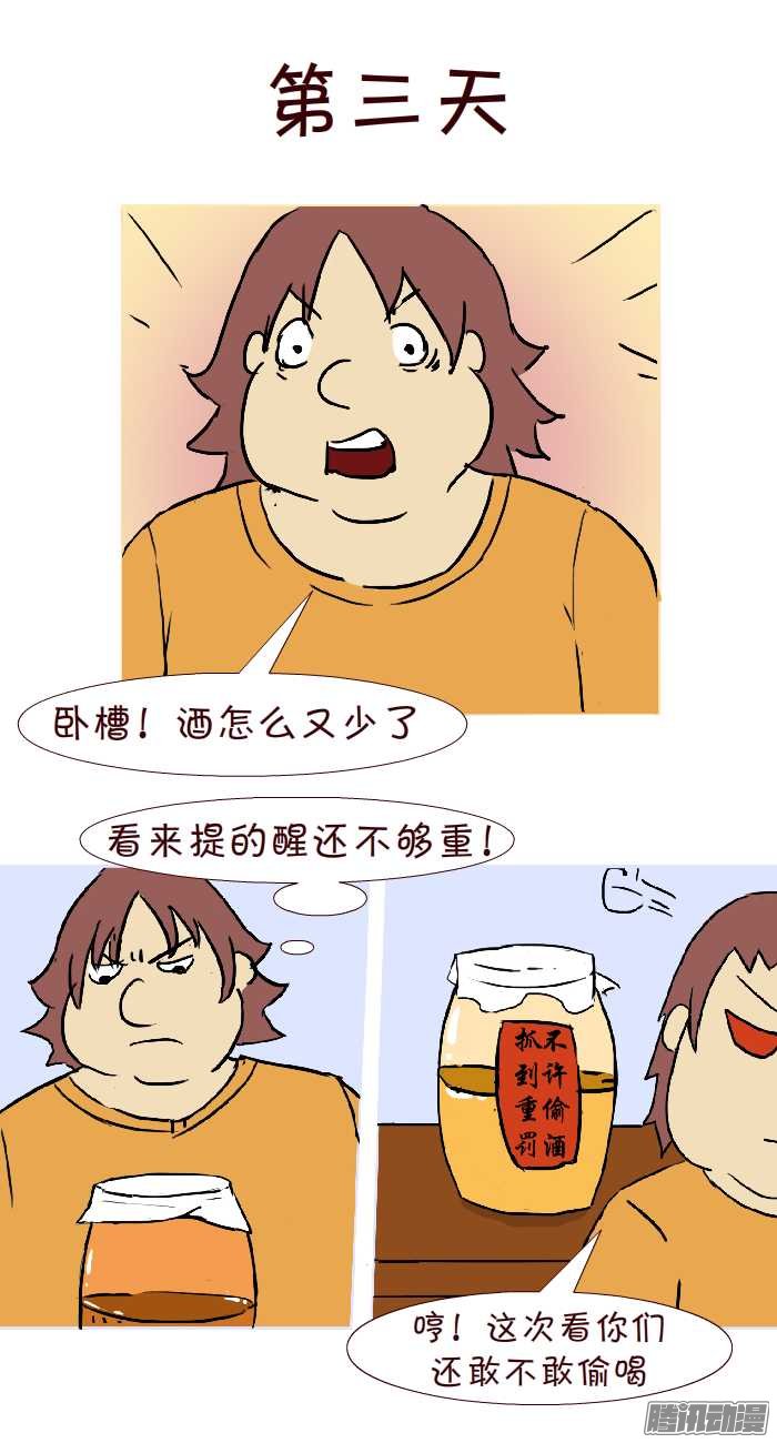 《互撸大漫画》漫画 304话