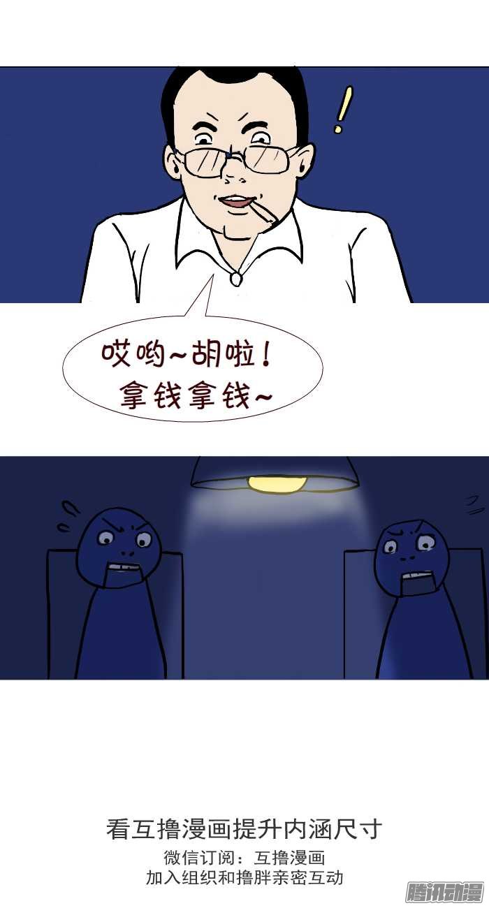 《互撸大漫画》漫画 307话