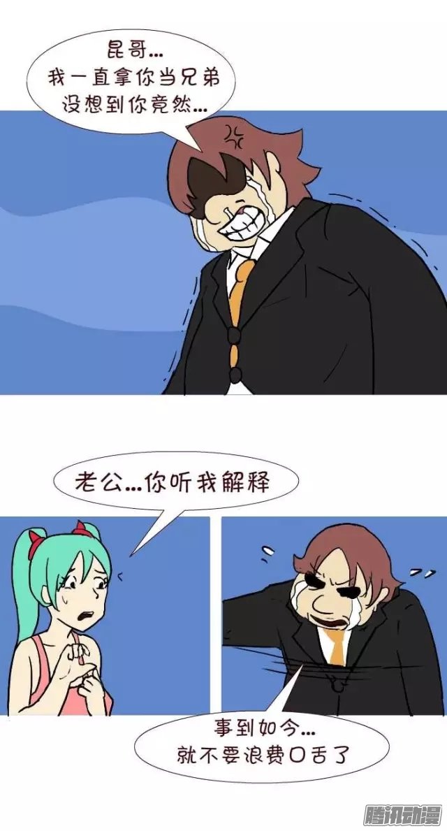 《互撸大漫画》漫画 309话