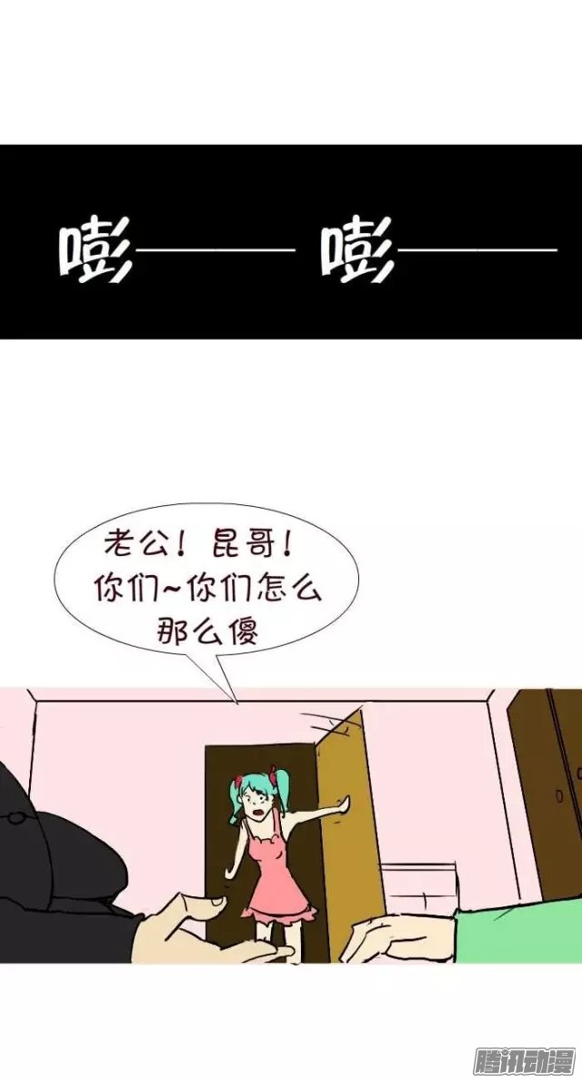 《互撸大漫画》漫画 309话