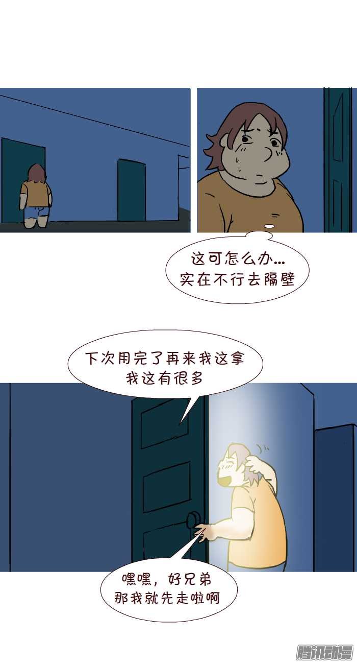 《互撸大漫画》漫画 310话