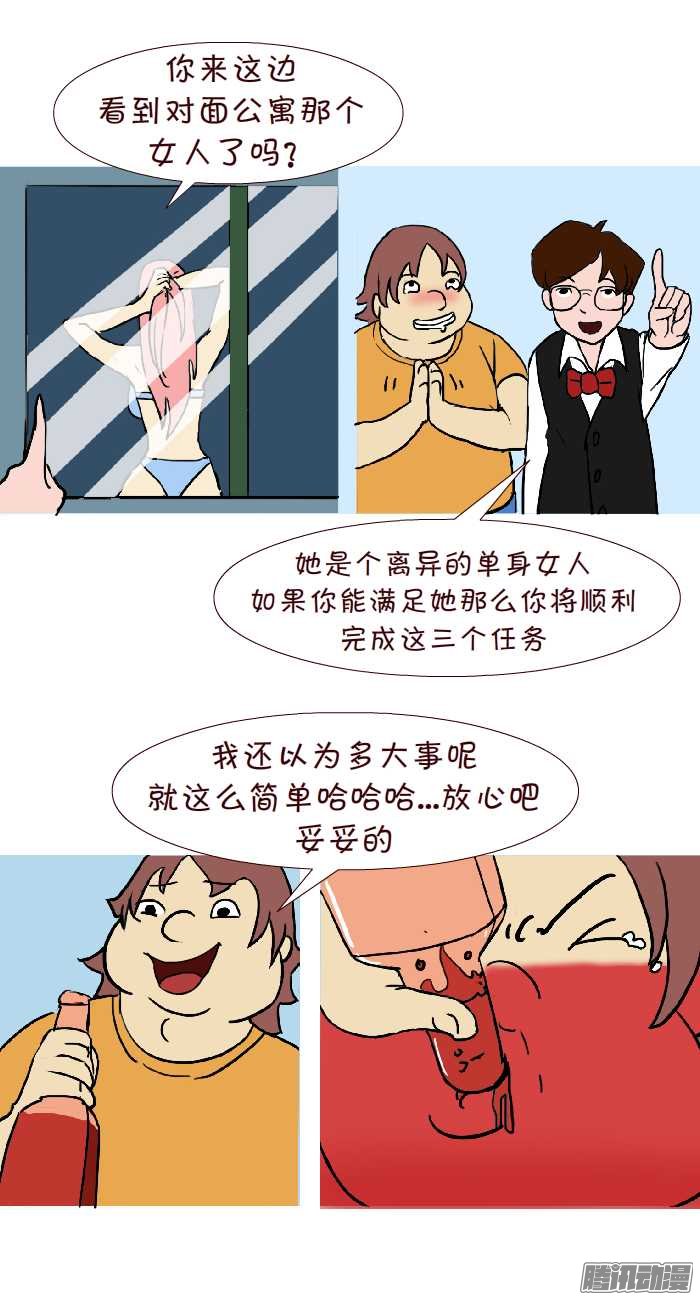 《互撸大漫画》漫画 311话