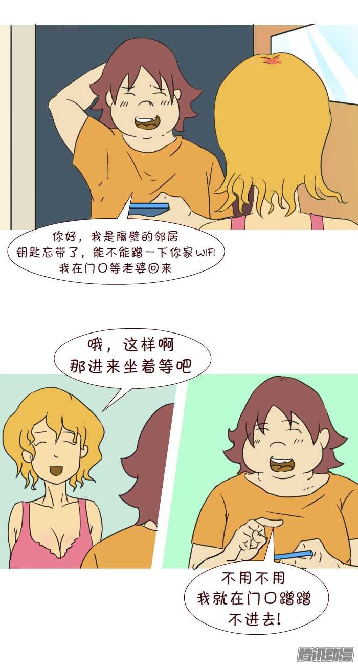 《互撸大漫画》漫画 314话