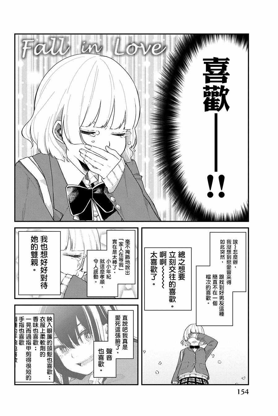 《总有一天请你去死》漫画 前日谭