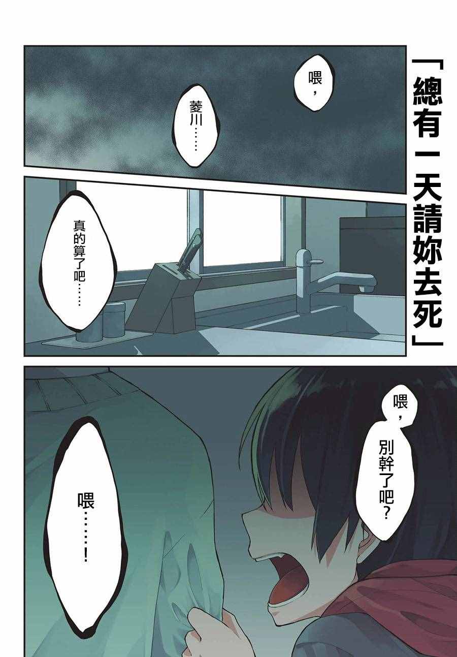 《总有一天请你去死》漫画 007话