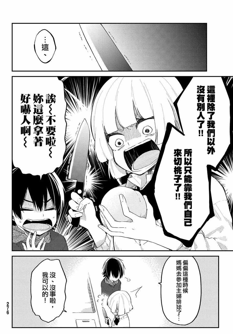 《总有一天请你去死》漫画 007话