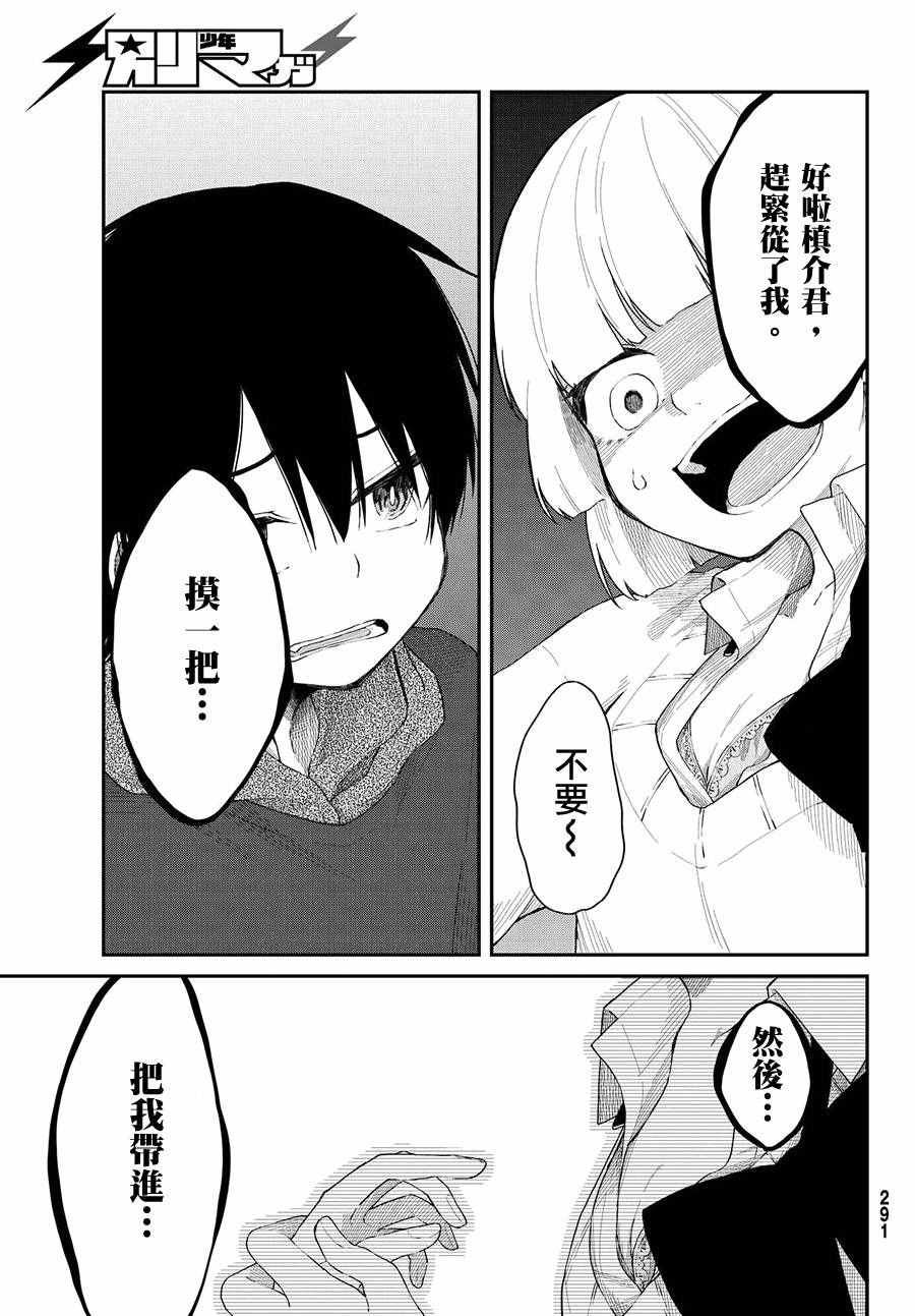 《总有一天请你去死》漫画 007话