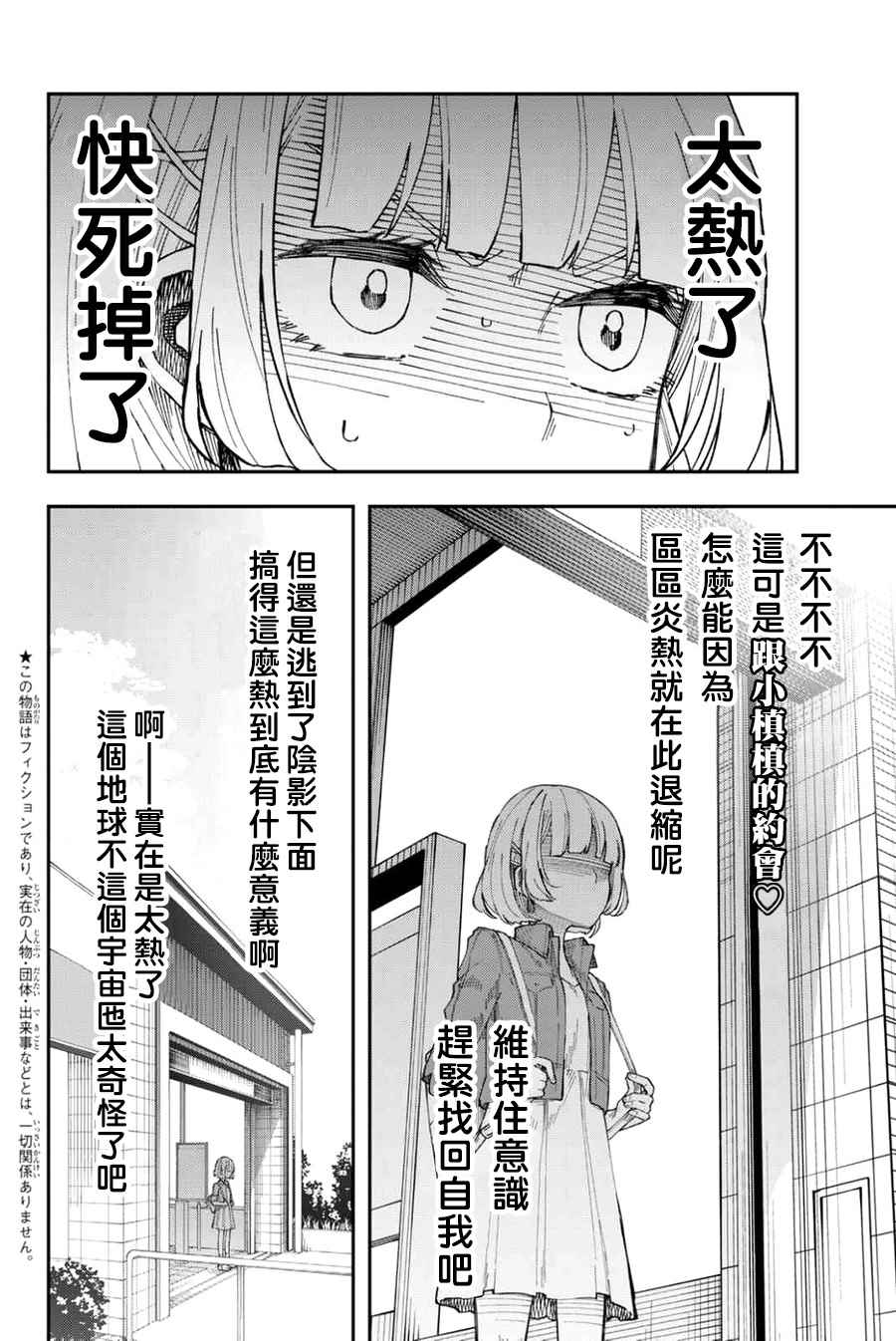 《总有一天请你去死》漫画 013话