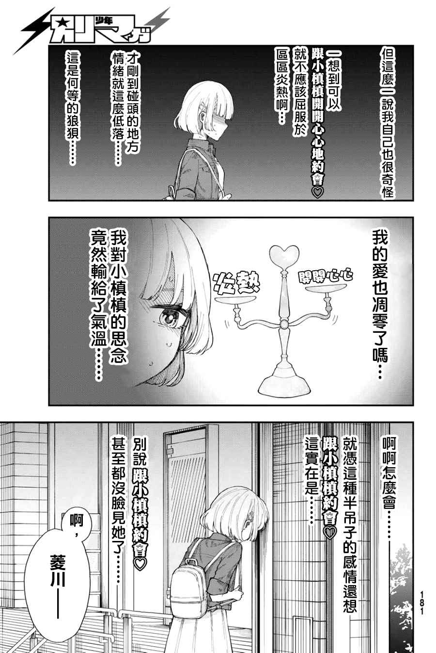 《总有一天请你去死》漫画 013话