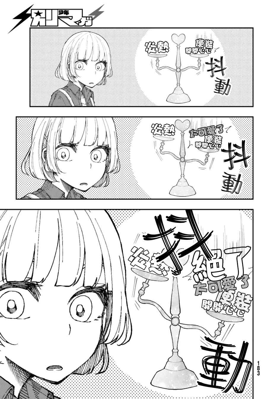 《总有一天请你去死》漫画 013话