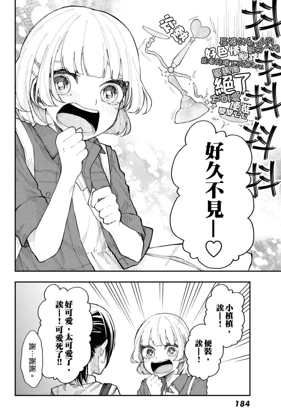 《总有一天请你去死》漫画 013话