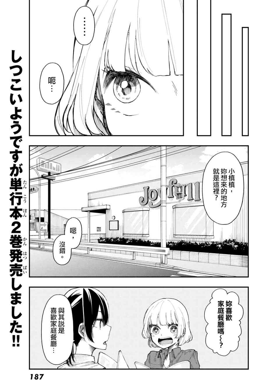 《总有一天请你去死》漫画 013话