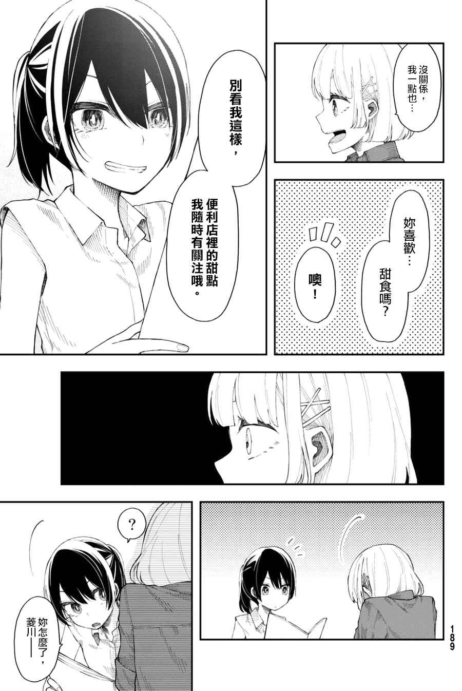 《总有一天请你去死》漫画 013话