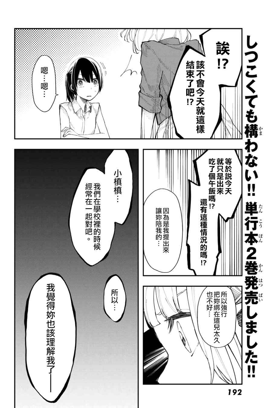 《总有一天请你去死》漫画 013话