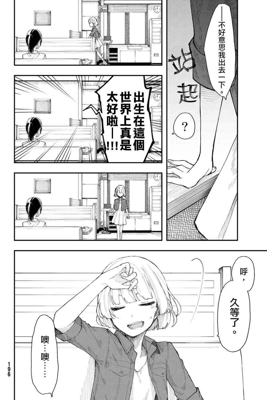 《总有一天请你去死》漫画 013话