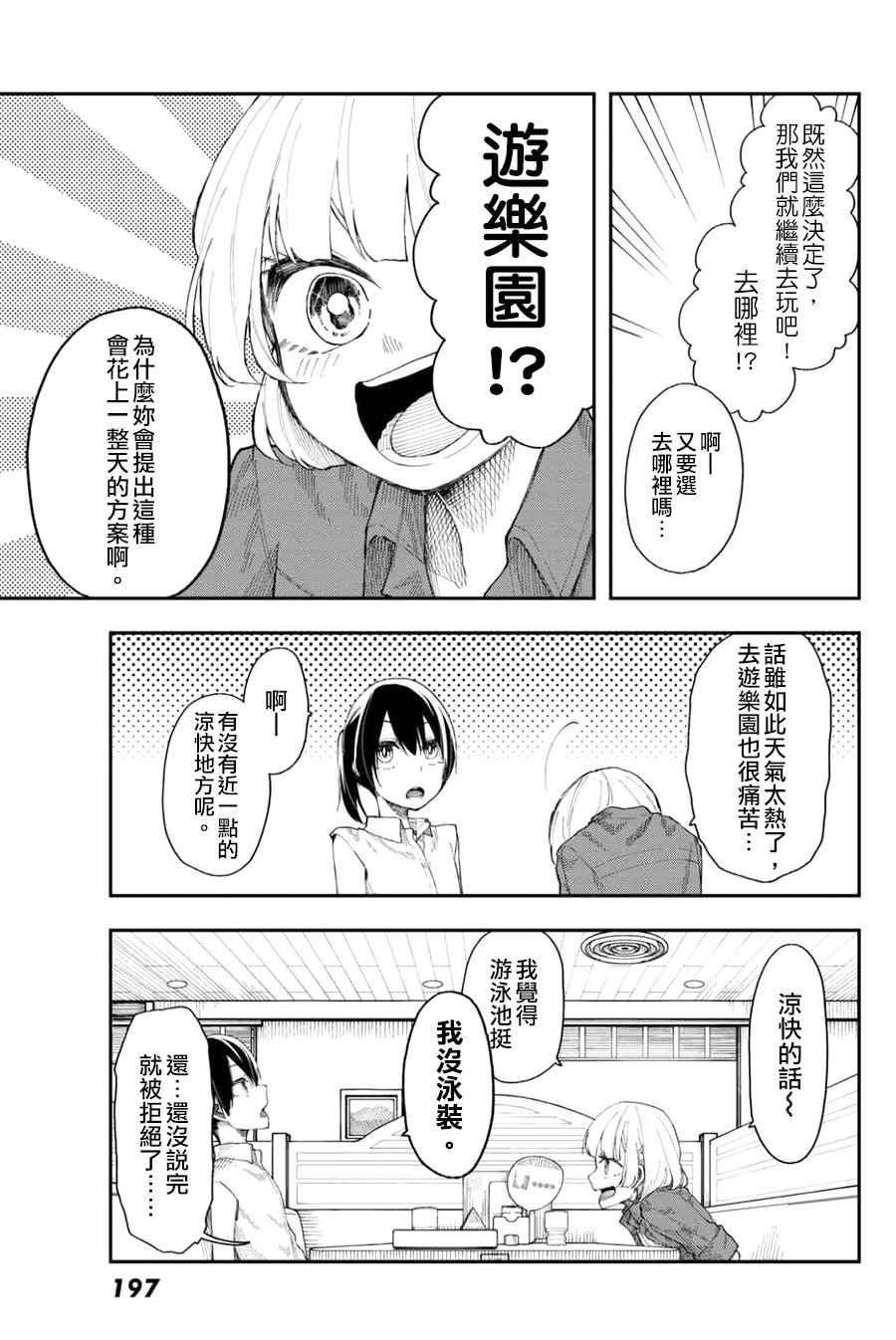 《总有一天请你去死》漫画 013话