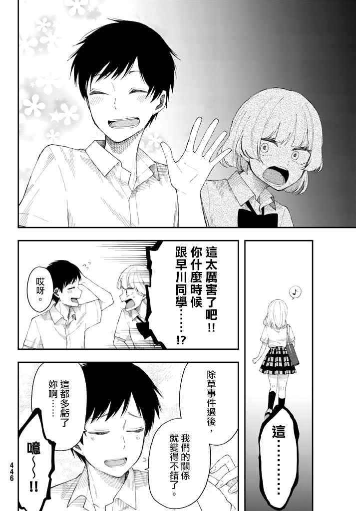 《总有一天请你去死》漫画 016话