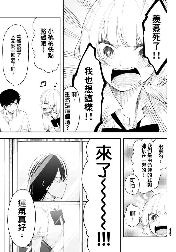 《总有一天请你去死》漫画 016话