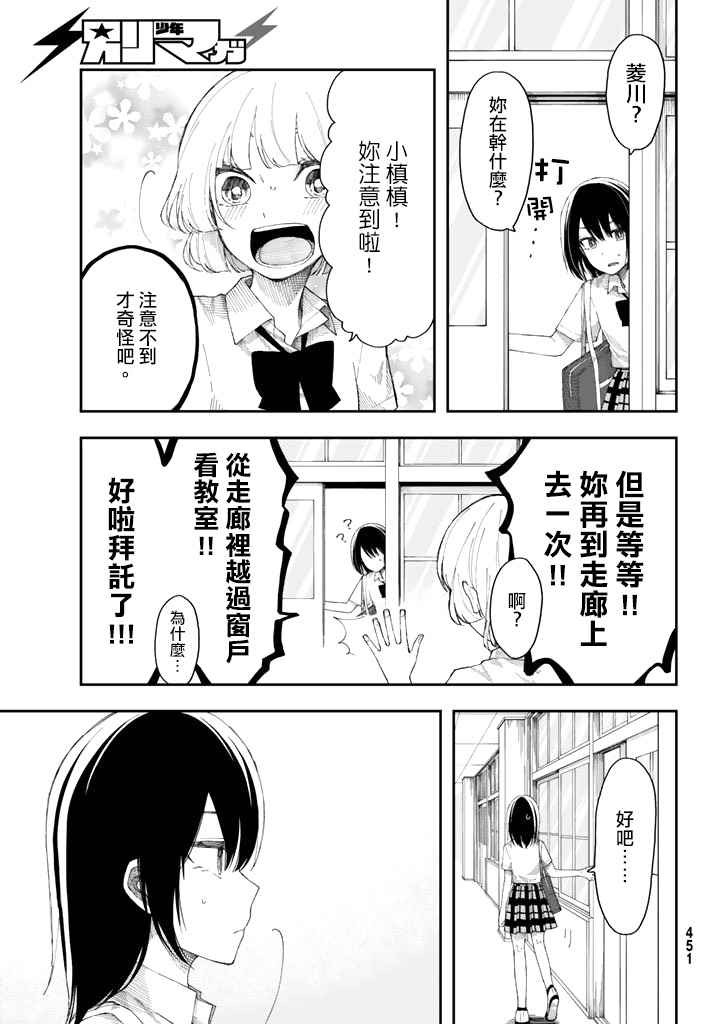 《总有一天请你去死》漫画 016话