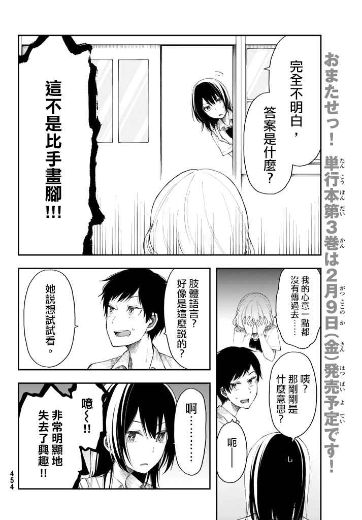 《总有一天请你去死》漫画 016话