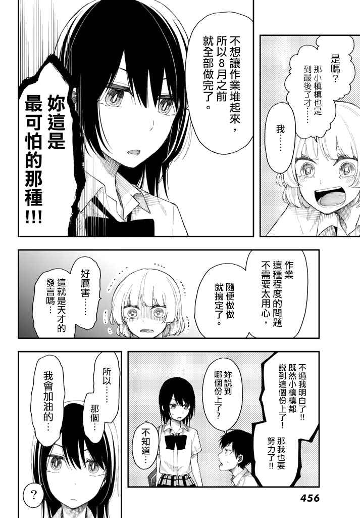 《总有一天请你去死》漫画 016话