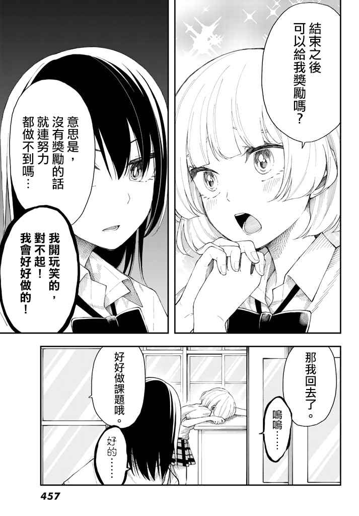 《总有一天请你去死》漫画 016话