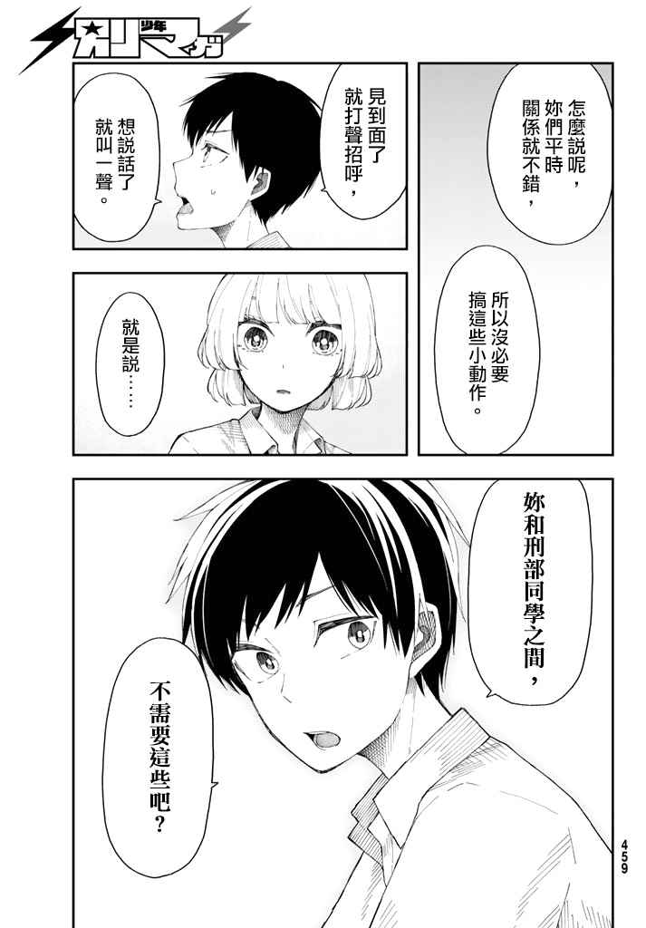 《总有一天请你去死》漫画 016话