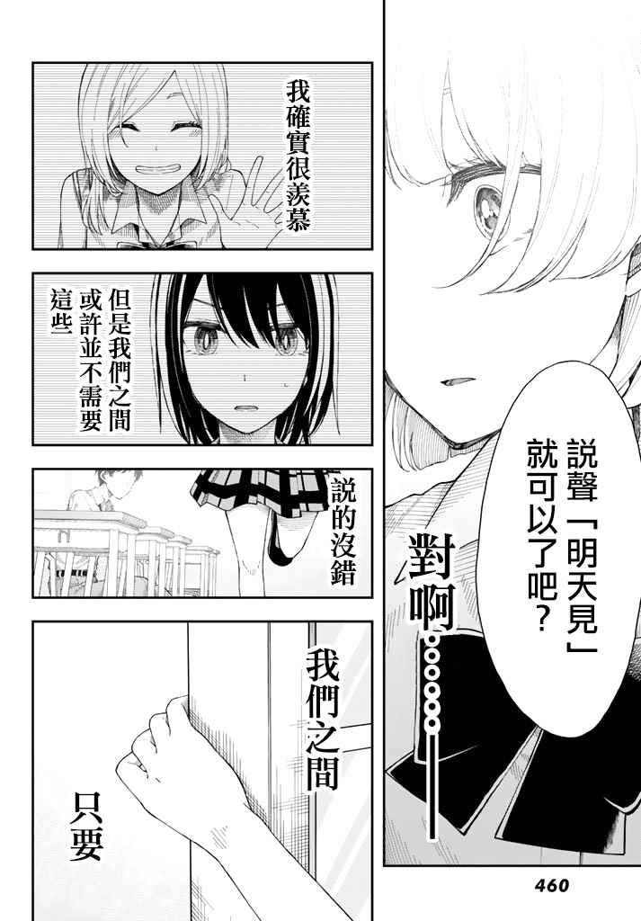 《总有一天请你去死》漫画 016话