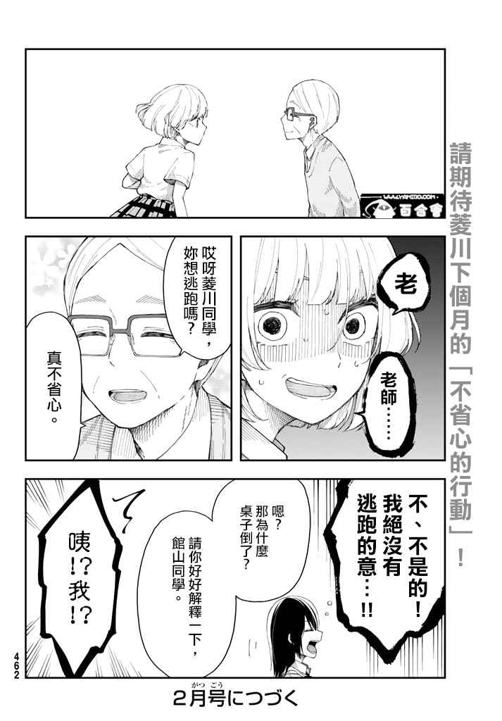 《总有一天请你去死》漫画 016话