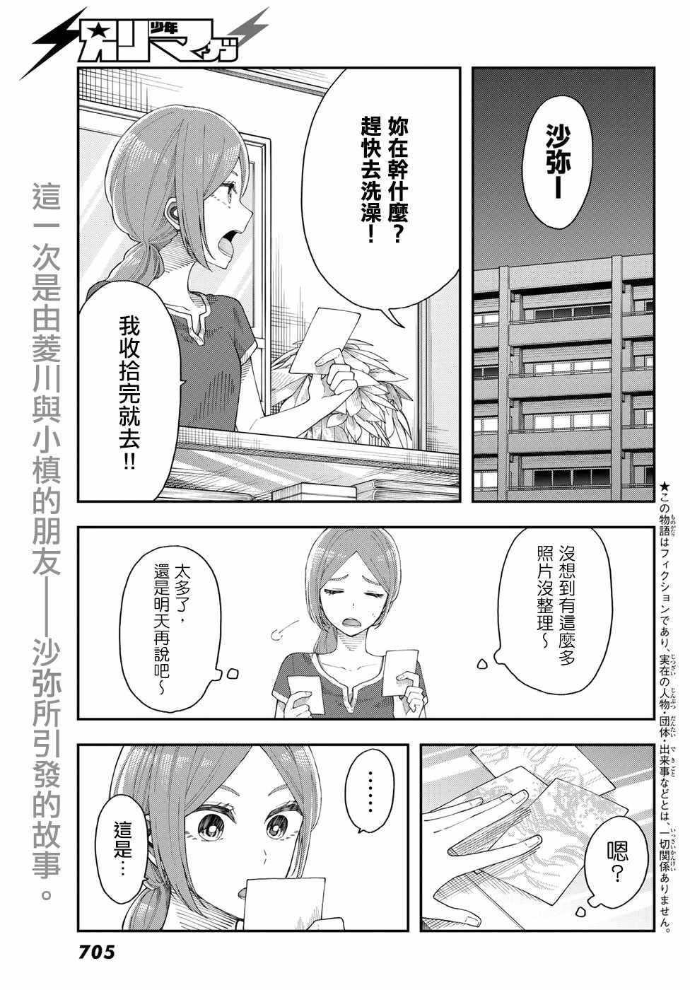 《总有一天请你去死》漫画 022话