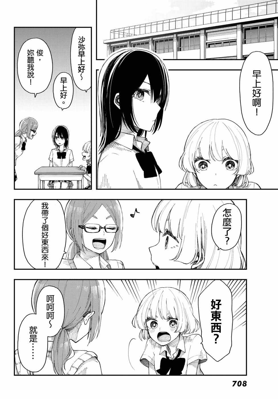 《总有一天请你去死》漫画 022话