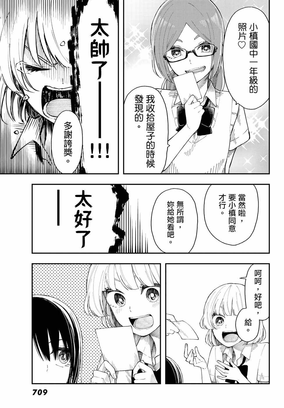 《总有一天请你去死》漫画 022话