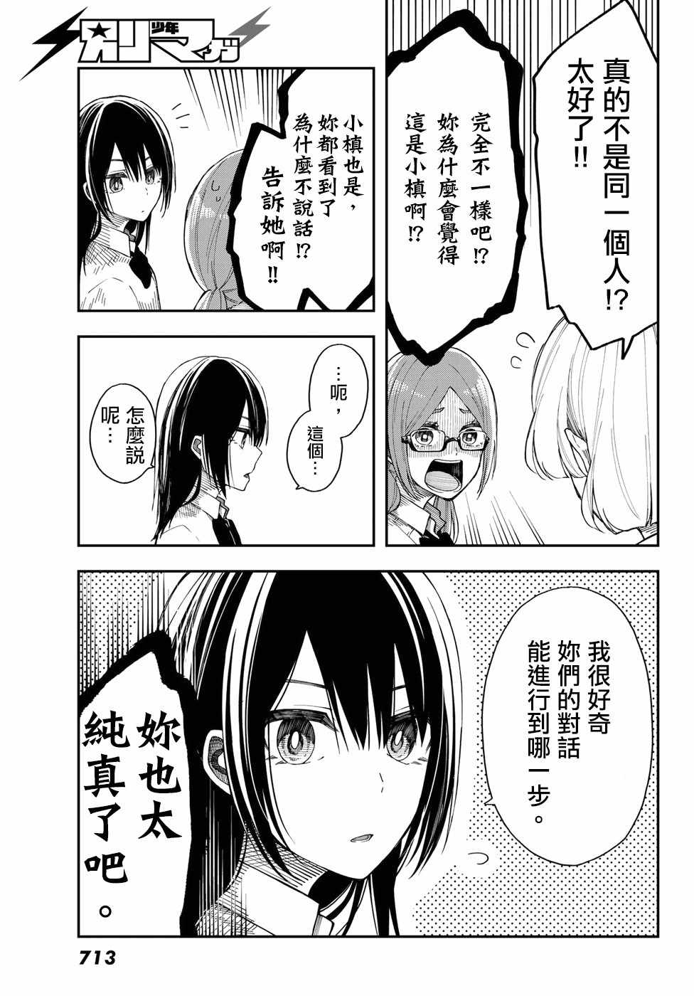 《总有一天请你去死》漫画 022话