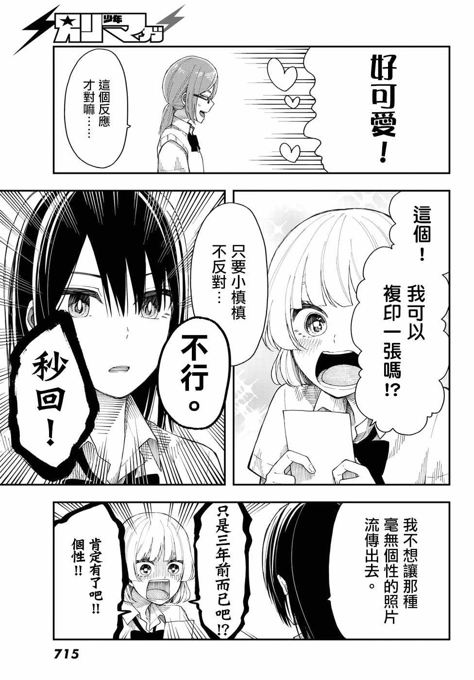 《总有一天请你去死》漫画 022话