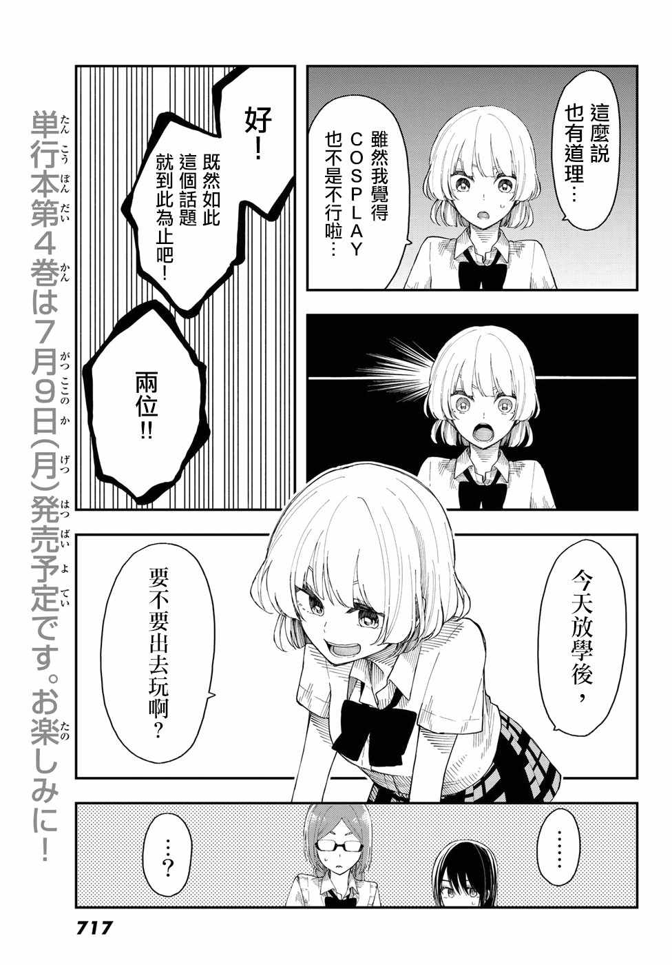 《总有一天请你去死》漫画 022话