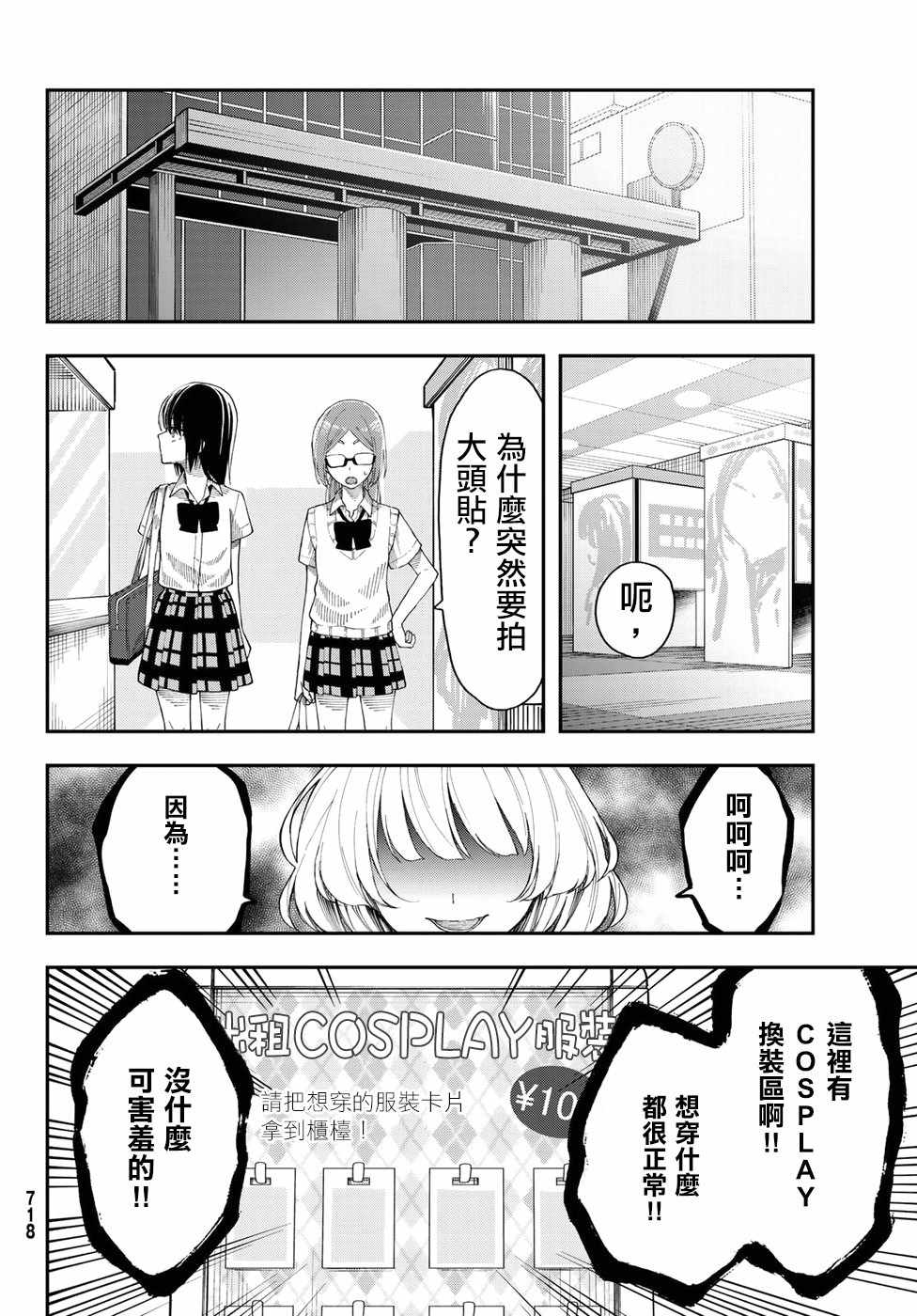 《总有一天请你去死》漫画 022话