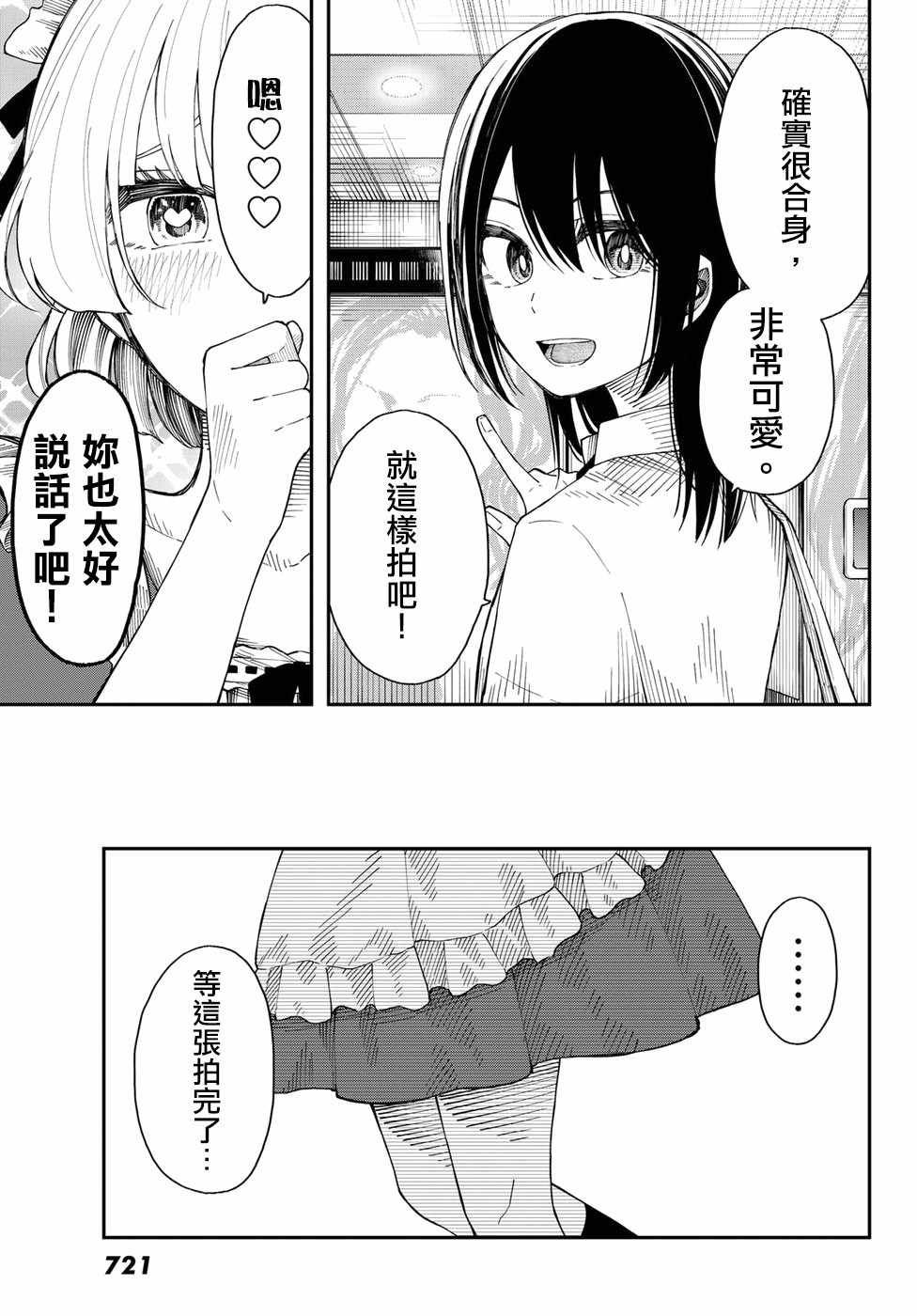 《总有一天请你去死》漫画 022话