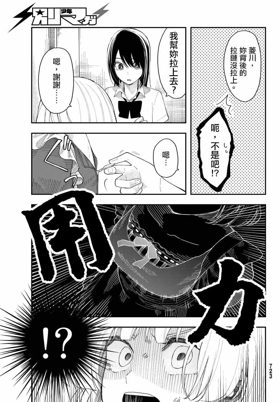 《总有一天请你去死》漫画 022话