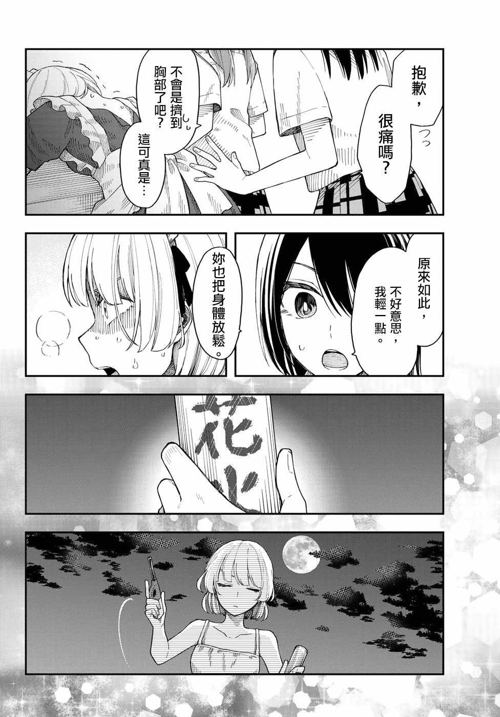 《总有一天请你去死》漫画 022话