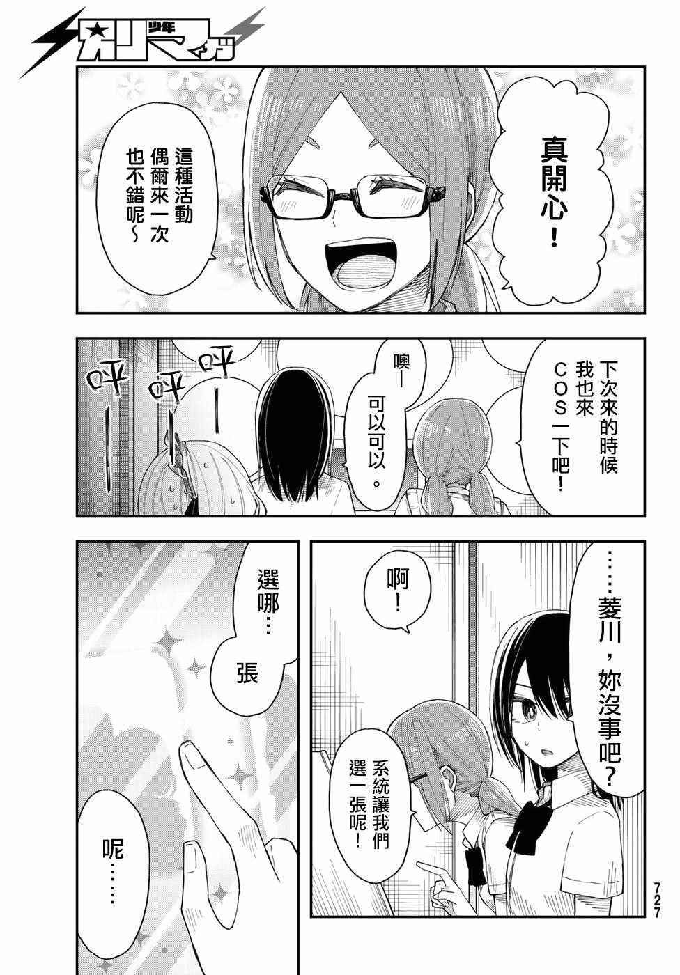 《总有一天请你去死》漫画 022话