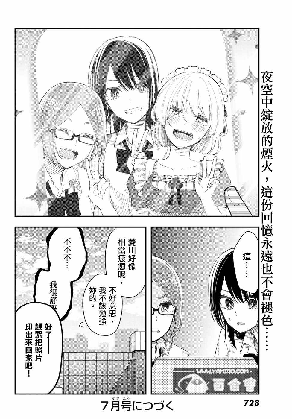 《总有一天请你去死》漫画 022话