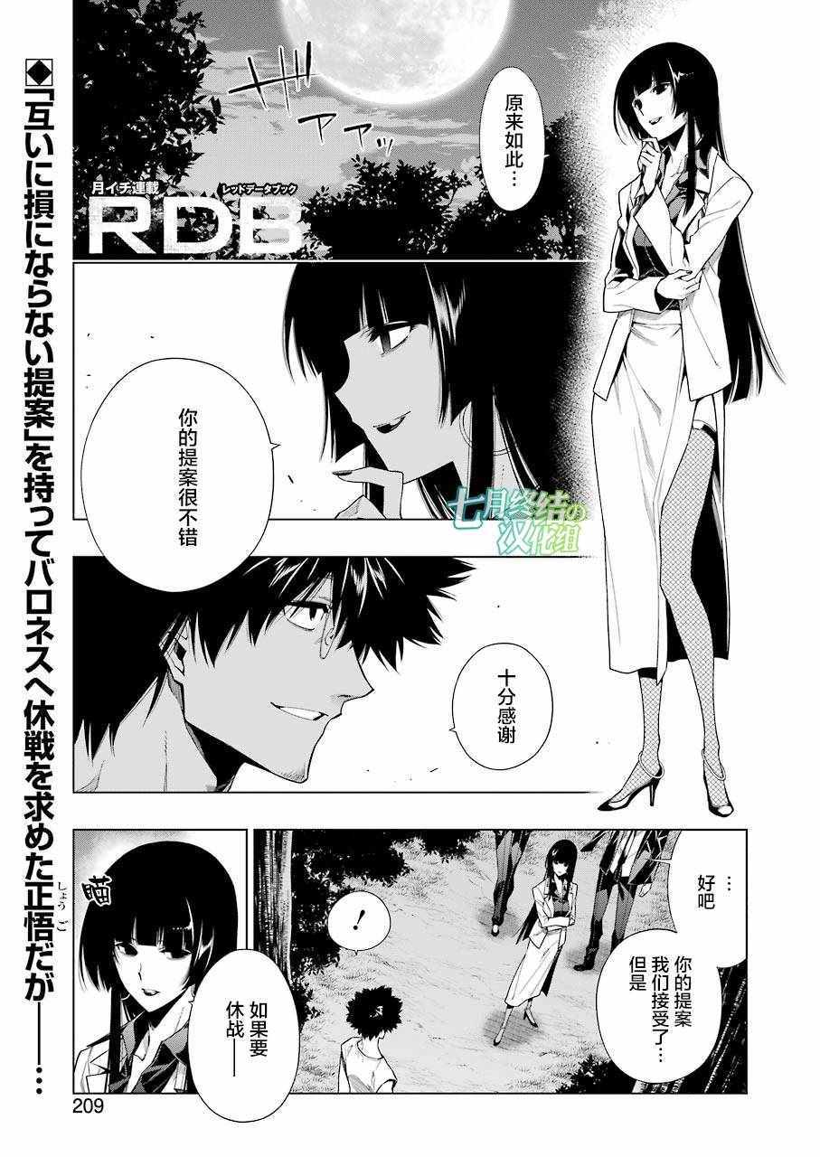 《RDB》漫画 014话