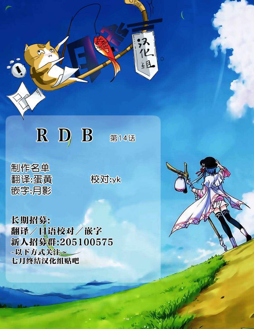 《RDB》漫画 014话